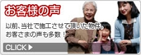 お客様の声.jpg